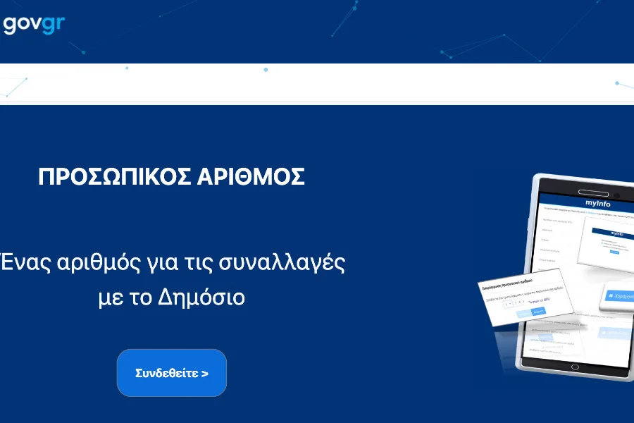 Yunanistan, bürokrasiyi minimize etmek ve vatandaşlara daha kolay bir kamu